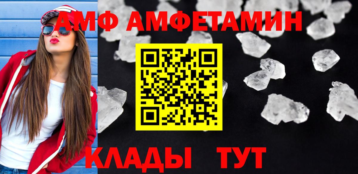 АМФ Premium  АМФЕТАМИН  Amphetamine  Вход с VPN  Магадан 