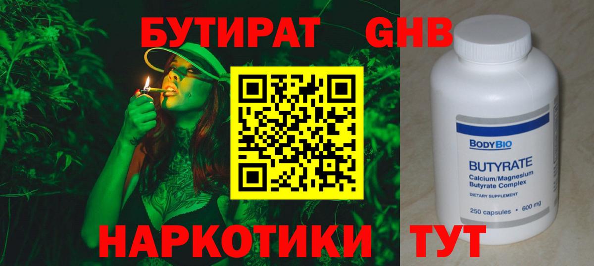 Бутират GHB Магадан