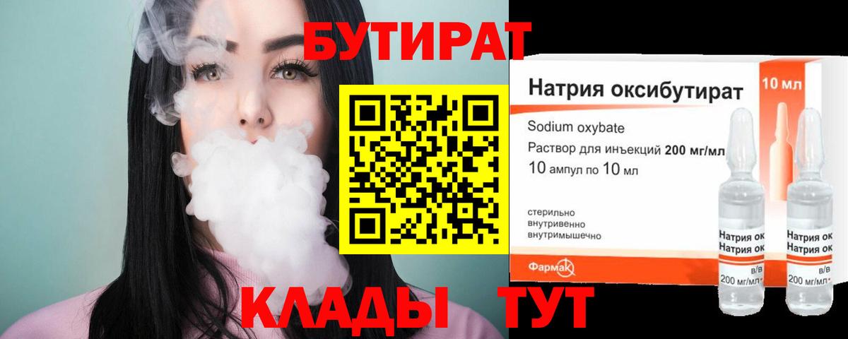 Магадан  БУТИРАТ 1.4BDO  Вход с VPN 