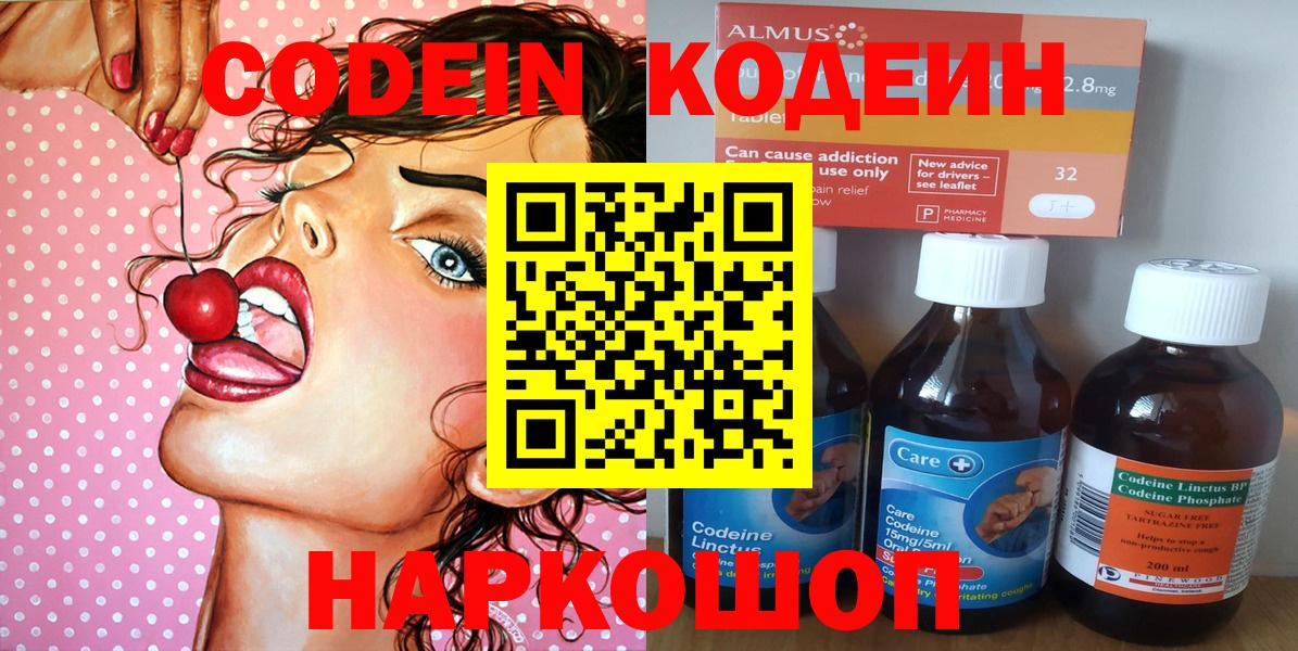 Магадан  Кодеин напиток Lean (лин)  Кодеин Purple Drank  Вход с VPN 