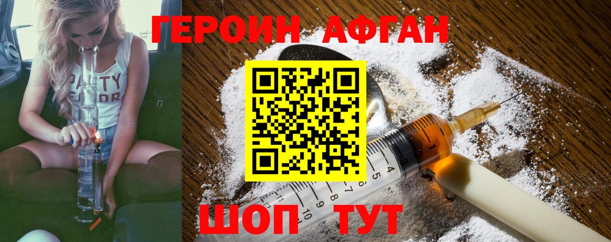 Героин афганец Магадан