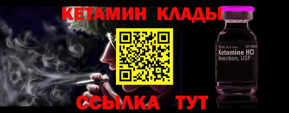 Кетамин ketamine  Вход с VPN  Магадан 