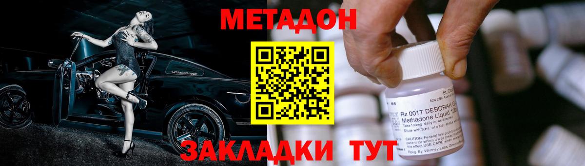 МЕТАДОН methadone Магадан